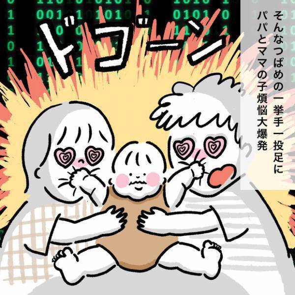 【新連載】＃1 子煩悩が大爆発!?ほっこり満載のイラストマンガがスタート！ byしろぺんき