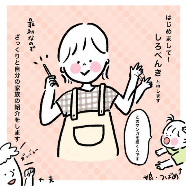 【新連載】＃1 子煩悩が大爆発!?ほっこり満載のイラストマンガがスタート！ byしろぺんき