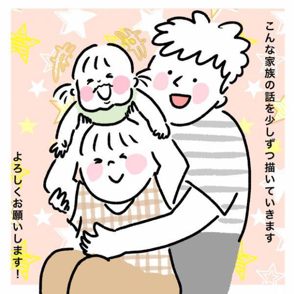 【新連載】＃1 子煩悩が大爆発!?ほっこり満載のイラストマンガがスタート！ byしろぺんき