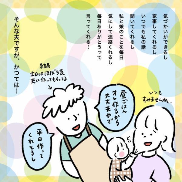 【＃2】超ダメンズだった夫が「スーパーダーリン」へと変身を遂げた成長記録。vol.1  byしろぺんき