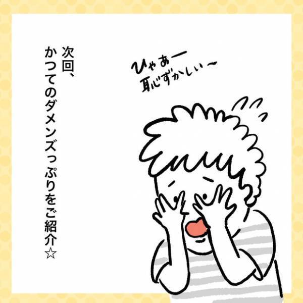 【＃2】超ダメンズだった夫が「スーパーダーリン」へと変身を遂げた成長記録。vol.1  byしろぺんき