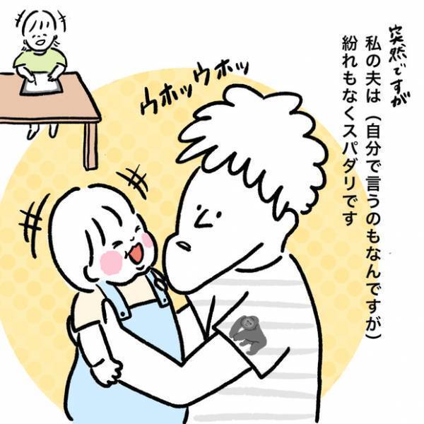 【＃2】超ダメンズだった夫が「スーパーダーリン」へと変身を遂げた成長記録。vol.1  byしろぺんき