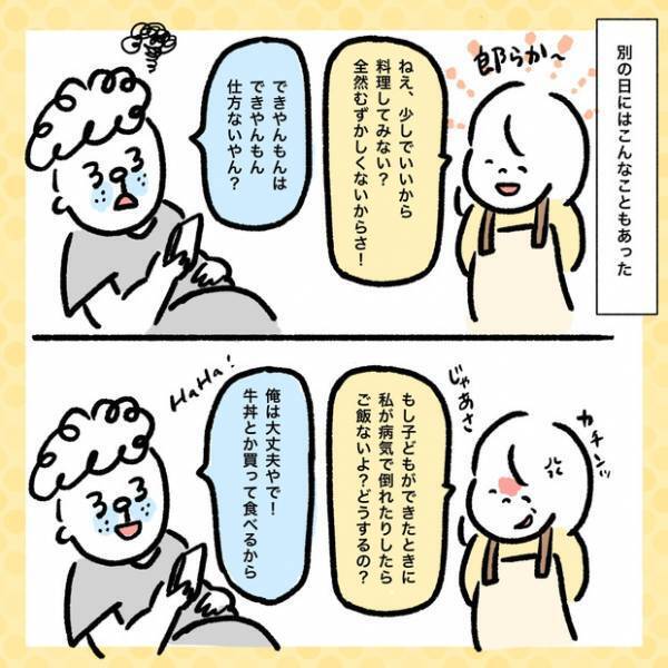 【＃3】家事はいつも人任せ！？超ダメンズだった夫の過去の姿とは…？vol.2  byしろぺんき