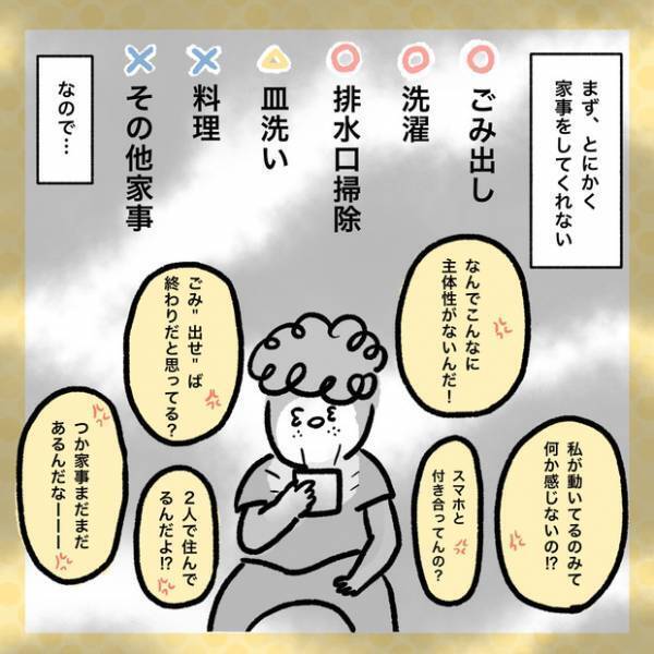 【＃3】家事はいつも人任せ！？超ダメンズだった夫の過去の姿とは…？vol.2  byしろぺんき