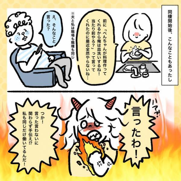 【＃3】家事はいつも人任せ！？超ダメンズだった夫の過去の姿とは…？vol.2  byしろぺんき