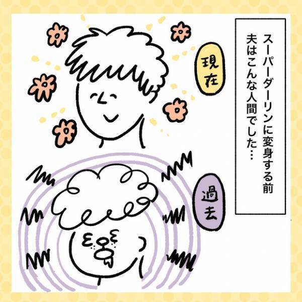 【＃3】家事はいつも人任せ！？超ダメンズだった夫の過去の姿とは…？vol.2  byしろぺんき