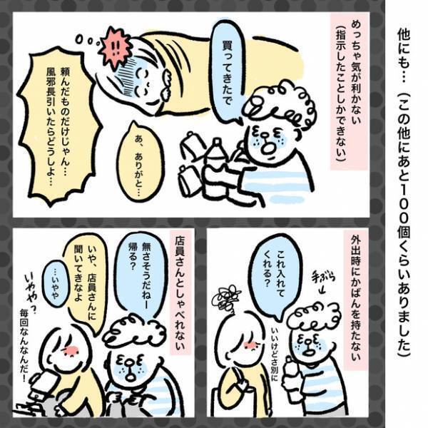 【＃3】家事はいつも人任せ！？超ダメンズだった夫の過去の姿とは…？vol.2  byしろぺんき