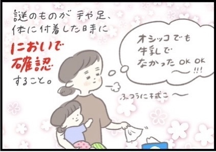 【＃161】共感せずにはいられない！床に落ちていた謎の水分をみつけたときの確認方法とは？ byつぶみ
