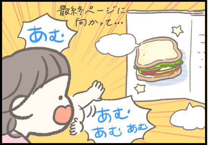 【＃162】あむあむ！食いしんぼうの娘と、図書館で「おはなしの会」に参加した結果… byつぶみ