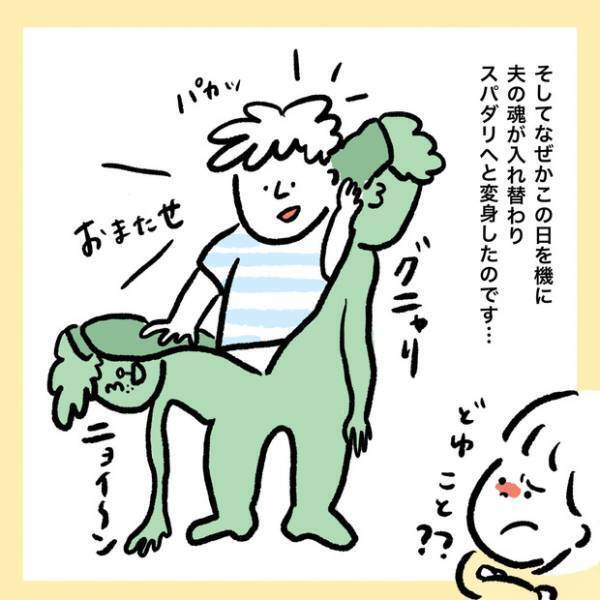 【＃4】ホワイトデーに覚醒？ついに、超ダメンズだった夫がスパダリへ…！ vol.3  byしろぺんき