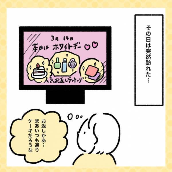 【＃4】ホワイトデーに覚醒？ついに、超ダメンズだった夫がスパダリへ…！ vol.3  byしろぺんき