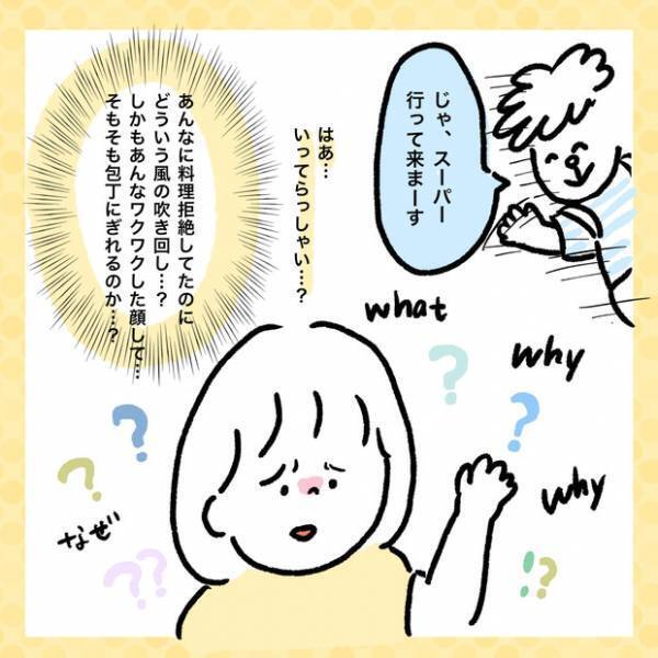 【＃4】ホワイトデーに覚醒？ついに、超ダメンズだった夫がスパダリへ…！ vol.3  byしろぺんき