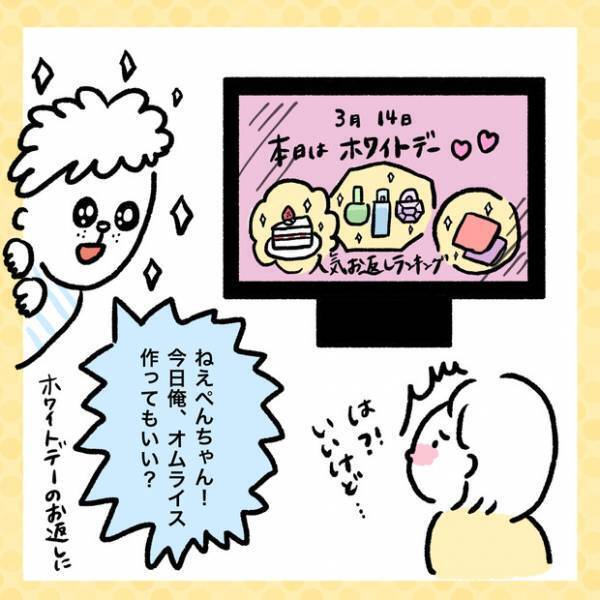 【＃4】ホワイトデーに覚醒？ついに、超ダメンズだった夫がスパダリへ…！ vol.3  byしろぺんき