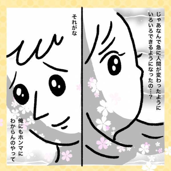 【＃5】まるで宇宙人レベル！成長スピードがすごすぎる夫の変身っぷりをご紹介。 vol.4  byしろぺんき