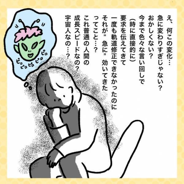 【＃5】まるで宇宙人レベル！成長スピードがすごすぎる夫の変身っぷりをご紹介。 vol.4  byしろぺんき