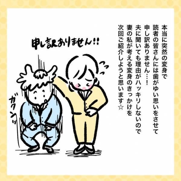 【＃5】まるで宇宙人レベル！成長スピードがすごすぎる夫の変身っぷりをご紹介。 vol.4  byしろぺんき