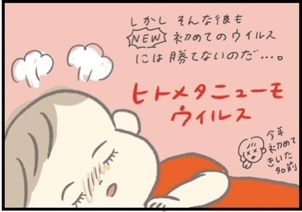 【＃167】こうして子どもは強くなる！ヒトメタニューモウイルスとの戦い。 byつぶみ