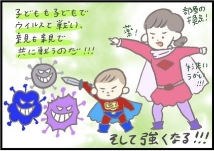 【＃167】こうして子どもは強くなる！ヒトメタニューモウイルスとの戦い。 byつぶみ