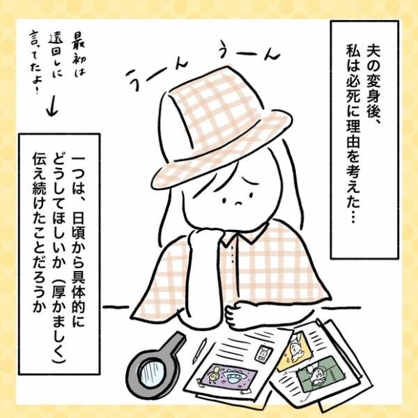 【＃6】夫はなぜ急にスパダリへと変わったのだろうか？〜妻の考察編〜 vol.5  byしろぺんき