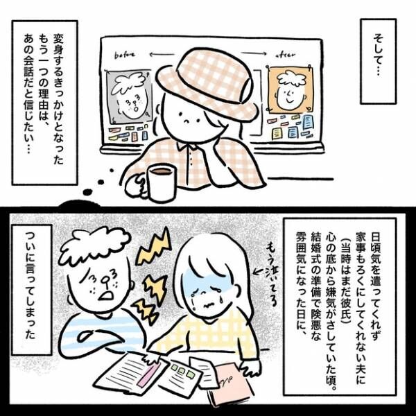 【＃6】夫はなぜ急にスパダリへと変わったのだろうか？〜妻の考察編〜 vol.5  byしろぺんき