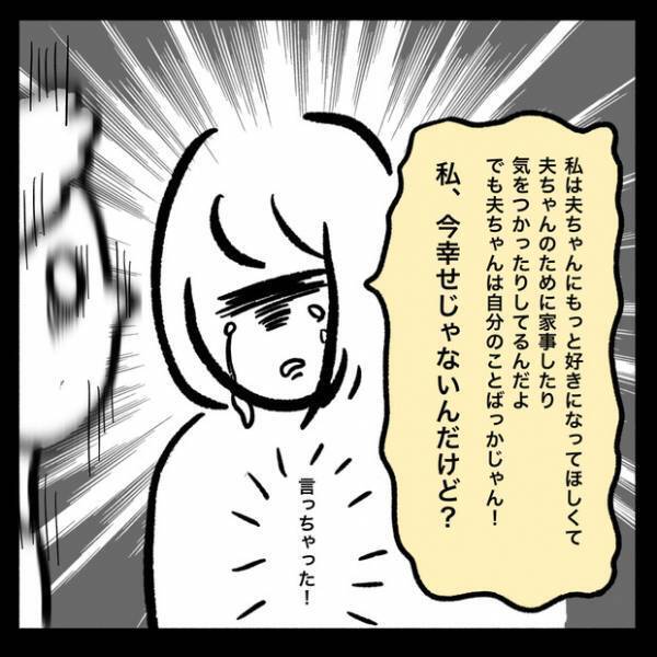 【＃6】夫はなぜ急にスパダリへと変わったのだろうか？〜妻の考察編〜 vol.5  byしろぺんき