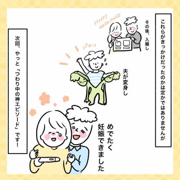 【＃6】夫はなぜ急にスパダリへと変わったのだろうか？〜妻の考察編〜 vol.5  byしろぺんき