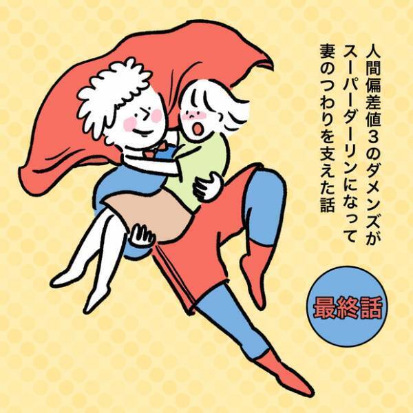 【＃7】ついにシリーズ完結！スパダリへと変身した夫が、妻のつわりを支えてくれた話。vol.6  byしろぺんき