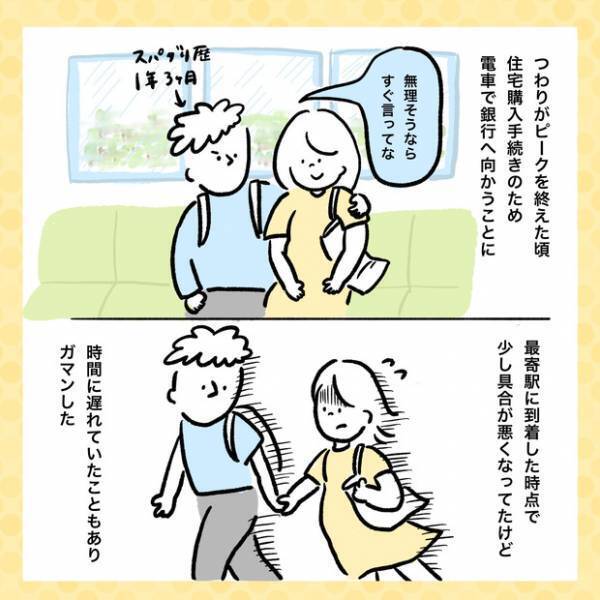 【＃7】ついにシリーズ完結！スパダリへと変身した夫が、妻のつわりを支えてくれた話。vol.6  byしろぺんき
