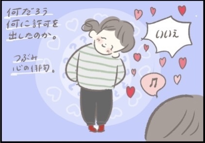 【＃173】ママの理解力がためされる！2歳児から出題された難問とは？ byつぶみ