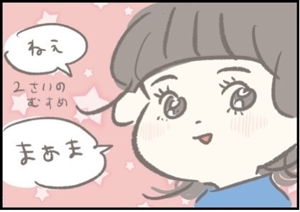 【＃173】ママの理解力がためされる！2歳児から出題された難問とは？ byつぶみ