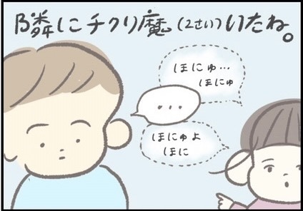 【＃174】「ささやき声」の正体はだれ？ママが子どもに注意をしていると… byつぶみ