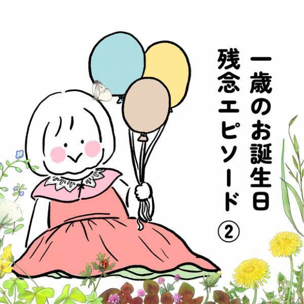 【＃11】バースデーエピソード第2弾！赤ちゃんとの記念撮影問題…。 byしろぺんき