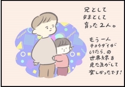 【＃178】「もう一人きょうだいがいたら…」ちいさい子と遊んでみえた、新たな世界線とは？ byつぶみ