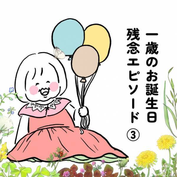 【＃12】あぁ、残念（笑）！じいじによるお誕生日プレゼント大作戦。 byしろぺんき