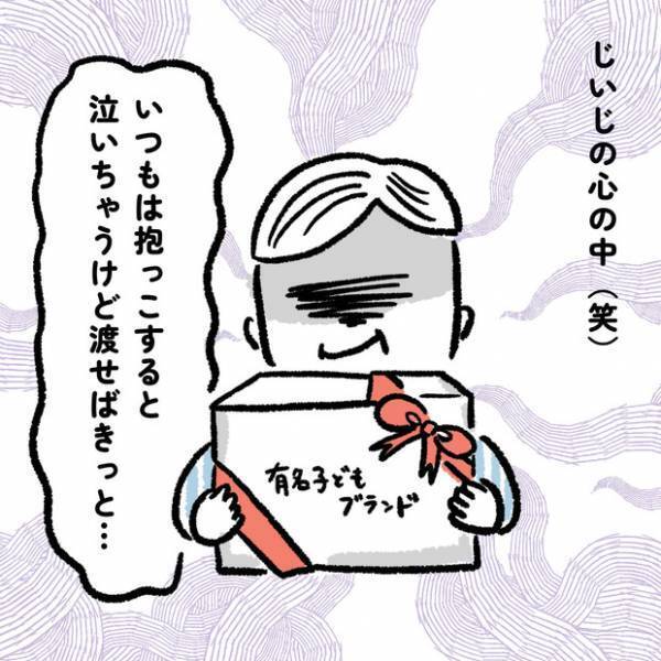 【＃12】あぁ、残念（笑）！じいじによるお誕生日プレゼント大作戦。 byしろぺんき