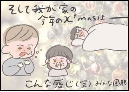 【＃179】ちょっぴり苦い？今年の我が家のクリスマスの思い出…。 byつぶみ