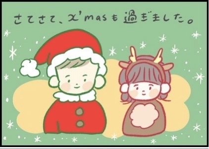 【＃179】ちょっぴり苦い？今年の我が家のクリスマスの思い出…。 byつぶみ