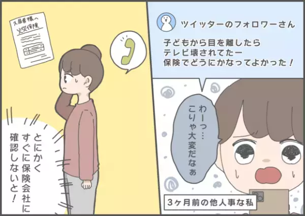 【#64】続報！悲劇の後の急展開。これで一転、助かりました…！ byおかめ