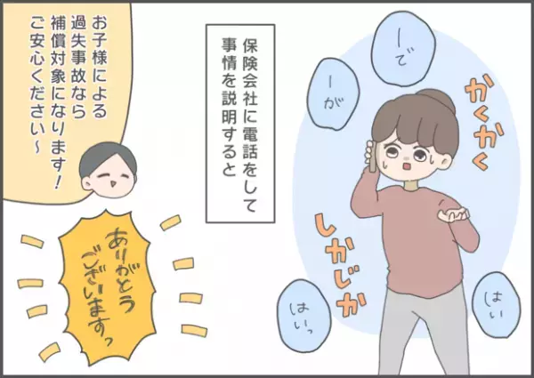 【#64】続報！悲劇の後の急展開。これで一転、助かりました…！ byおかめ