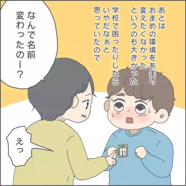 【#65】シンママの赤裸々事情。変わると思っていた大事なアレ…。 byおかめ