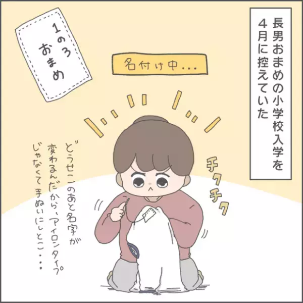 【#65】シンママの赤裸々事情。変わると思っていた大事なアレ…。 byおかめ