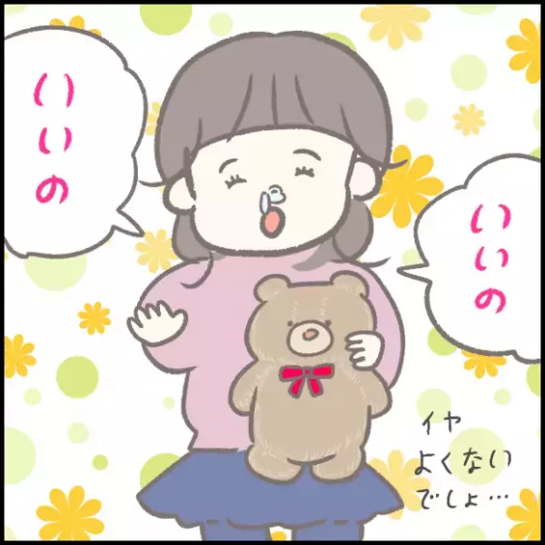 【＃186】子どもの「いいの、いいの」を信じて、見守ってみた結果…！ byつぶみ