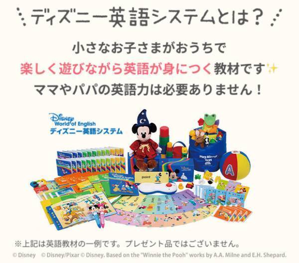 【ディズニーグッズ無料プレゼント】0歳からはじめられる英語教育！春先取りキャンペーン実施中♪