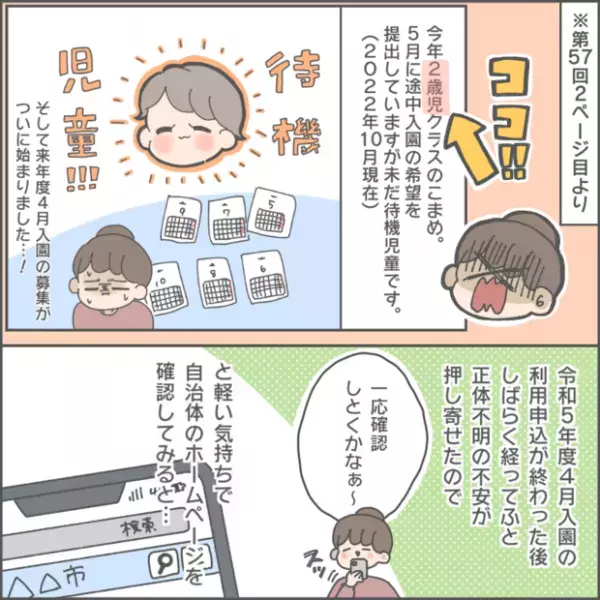 【#66】背筋が凍りついた瞬間！保活が終わり気づいた大失敗。 byおかめ