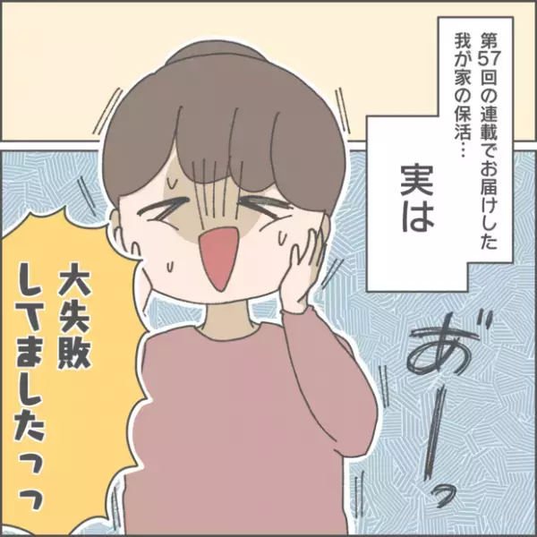 【#66】背筋が凍りついた瞬間！保活が終わり気づいた大失敗。 byおかめ