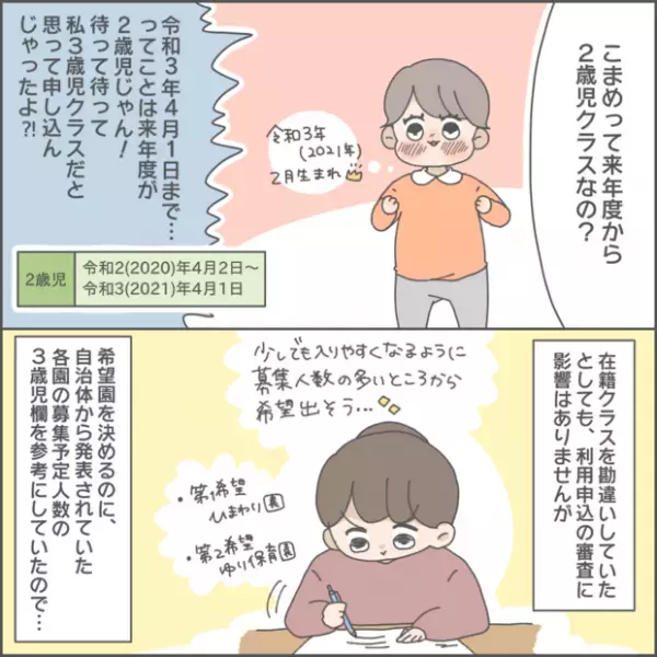 【#66】背筋が凍りついた瞬間！保活が終わり気づいた大失敗。 byおかめ