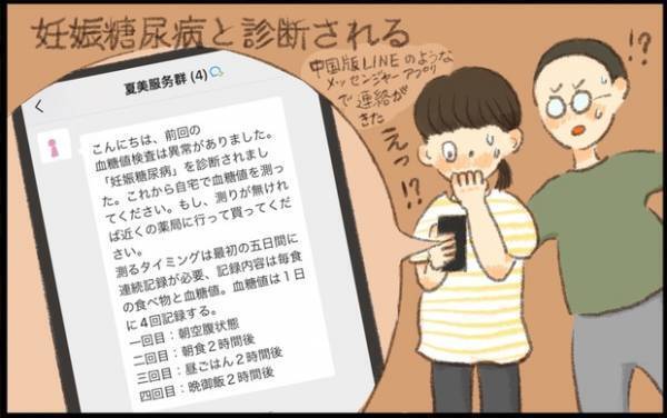 【#64】はじめての妊娠糖尿病。「あれがよくなかったのかも…」と思い当たった出来事とは？（前編） byおおもりなつみ