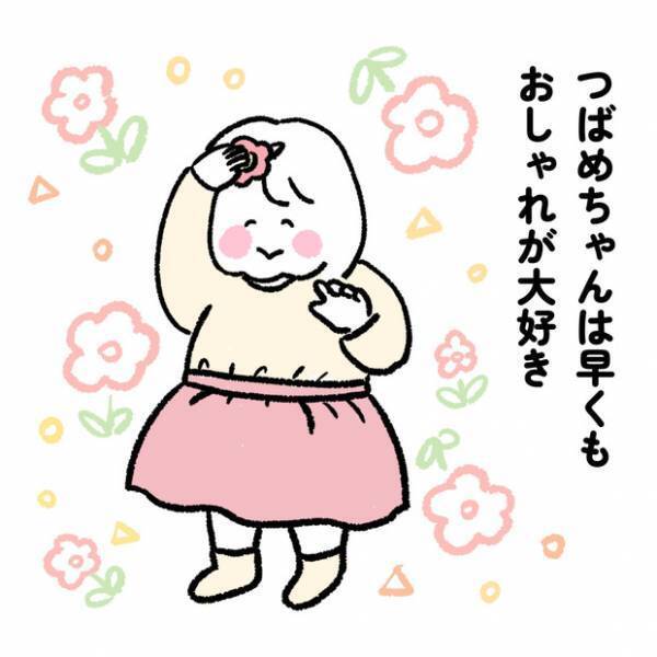 【＃17】早くもおしゃれが大好き！1歳児の洋服のこだわりとは？ byしろぺんき