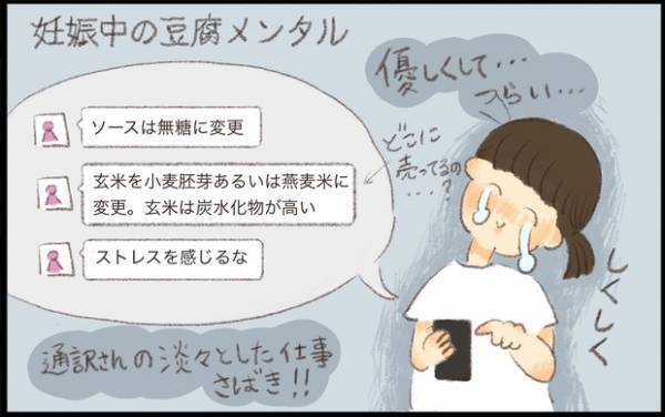 【#65】はじめての妊娠糖尿病。「メンタルが弱くなり涙…」乗り越えた方法とは？（後編） byおおもりなつみ