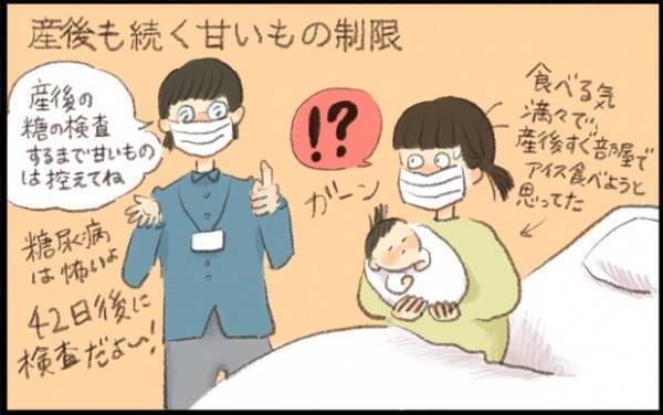【#65】はじめての妊娠糖尿病。「メンタルが弱くなり涙…」乗り越えた方法とは？（後編） byおおもりなつみ